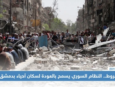 النظام السوري يسمح لسكان أحياء بدمشق وجنوبها بالعودة إليها.. وفق هذه الشروط