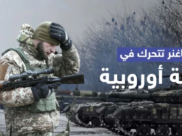 صحيفة تكشف عن حملة تجنيد أطلقتها فاغنر في دولةٍ أوروبية.. واعتراف روسي نادر بأمر فعلته الميليشيا