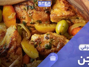 الطاجن.. طبق عربي مشهور من التراث المغربي جربه بهذه الطريقة