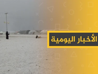 نشرة الأخبار اليومية  – الخميس 28 – 11 - 2019