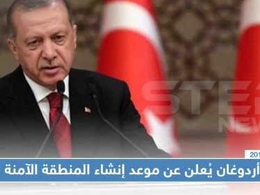 أردوغان يُعلن عن موعد إنشاء المنطقة الآمنة وينوي توطين مليون سوري!!