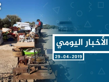 موجز أخبار الوضع السوري ليوم الخميس 03-10-2019