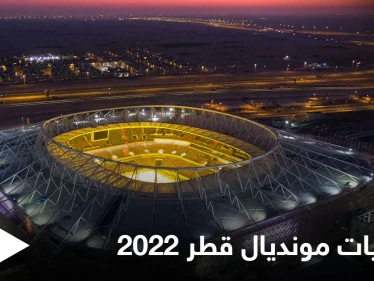 مونديال قطر 2022.. التصفيات الإفريقية بين دول عربية والمغرب مرشح للوصول إلى الدور النهائي