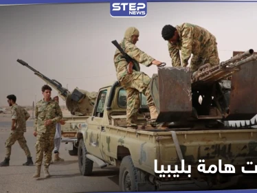 سحب المرتزقة خلال أشهر.. طرفي الصراع الليبي يتوصلون إلى قرارات هامة