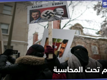 "بعد عقدٍ من الجرائم".. كندا وهولندا تتخذان خطوات إضافية لمحاسبة النظام السوري