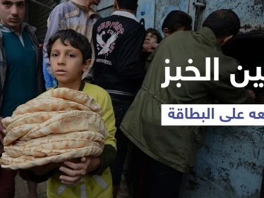 أولى بركات أداء القسم.. تقنين توزيع الخبز في سوريا وفق شرائح محددة وموعد إضافته إلى البطاقة الذكية