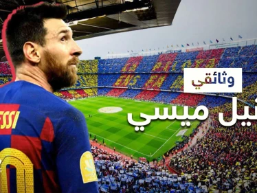 ما لا تعرفه عن ليونيل ميسي... تعرّف على سيرته الذاتية