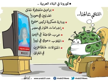 كاريكاتير || كورونا في البلاد العربية