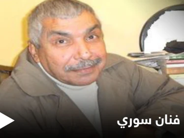 رحيل الفنان السوري أحمد منصور عن عمر يناهز 80 عاماً وبعد مسيرة فنية طويلة
