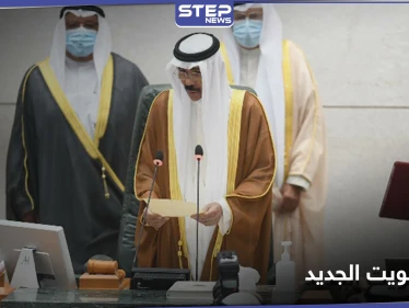 الشيخ نواف الأحمد الصباح يؤدي اليمين الدستورية أميراً للكويت