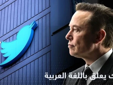 إيلون ماسك يفاجئ متابعيه ويعلق باللغة العربية على تغريدة متابع