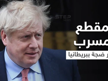 بالفيديو|| جونسون يعتذر للشعب البريطاني عن لقطات مسربة أثارت جدلاً واسعاً في البلاد