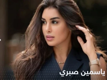 "لا تحب الالتزام".. والد الفنانة ياسمين صبري يكشف أسرار خاصة عن حياتها