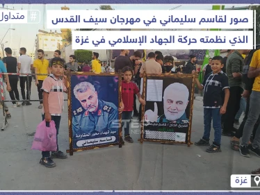 رفع صور لقاسم سليماني في مهرجان لـ "حركة الجهاد الإسلامي" في غزة