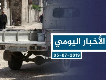 موجز أخبار الوضع السوري ليوم الجمعة 05-07-2019