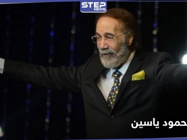 الموت يخطف الفنان المصري محمود ياسين عن عمر ناهز الـ79 عامًا.. إليك أبرز المحطات بمسيرته