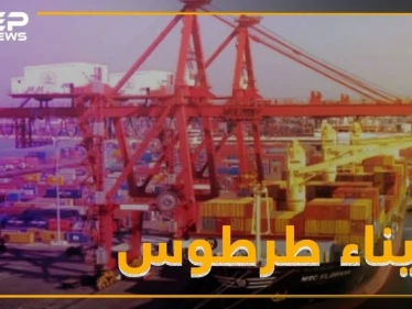 الأسد يمنح روسيا ميناء طرطوس لنصف قرن.. ما أهمية هذا الميناء؟