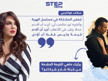 تصريح سلاف فواخرجي حول مسلسل الهيبة، ما رأيك؟
