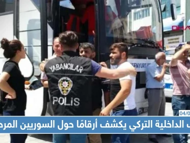 نائب الداخلية التركي يكشف أرقامًا صادمة حول السوريين المرحلين من ولاية اسطنبول