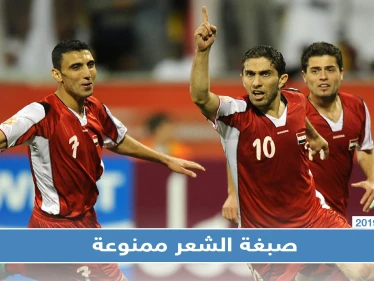 نادي سوري يمنع اللاعبين من صبغ شعرهم
