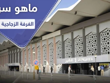 غضب وتوتر بين روسيا والنظام السوري بسبب "غرفة زجاجية" داخل مطار دمشق الدولي