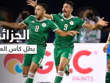 الجزائر تنال لقب بطل كأس العرب بعد لقاء ناري مع تونس بحضور 60 ألف متفرج ووسط تفاعل كبير من المتابعين