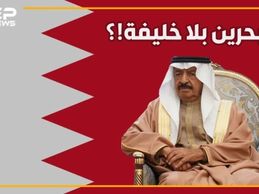 خليفة بن سليمان.. رجل المملكة القوي الذي أسقط حلم إيران في المنامة باتصال هاتفي!