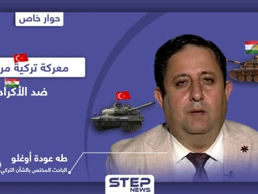 عملية عسكرية تركية مرتقبة ضد "الأكراد" وضبابية المشهد السياسي تعيق إطلاقها