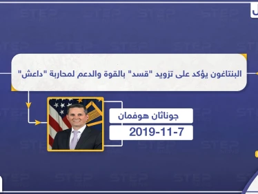 البنتاغون: عائدات النفط ستذهب لقسد والقوّات الأمريكية ستواجه أي تهدد آبار النفط