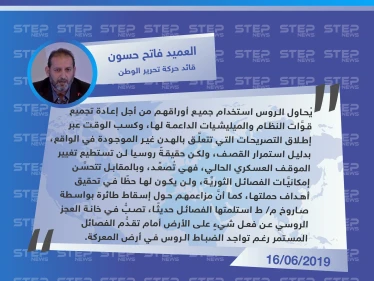 قيادي في الجيش الحر: روسيا لن تستطيع تغيير الموقف العسكري الحالي