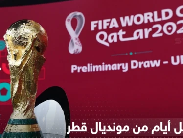قبل مونديال قطر بأيام.. سفيرٌ يثير الجدل بتصريح عن "المثلية" وبلاتر يعترف بخطأ فادح