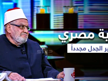داعية مصري: المسلمون ليسوا الأفضل في يوم القيامة والله أقر التعددية