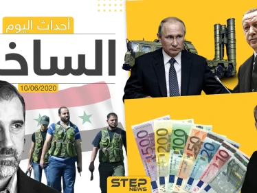 أهم أحداث سوريا والعالم- الأربعاء 10/06/2020
