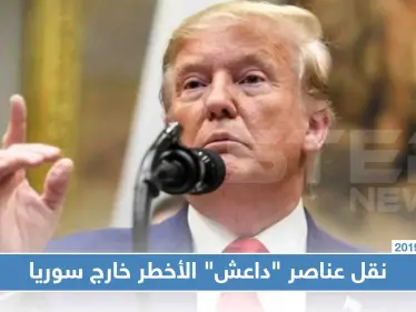 تحسبًا لفقدان السيطرة.. القوات الأمريكية تنقل عنصرين من الخلية الداعشية "بيتلز" إلى خارج سوريا - وكالة ستيب نيوز