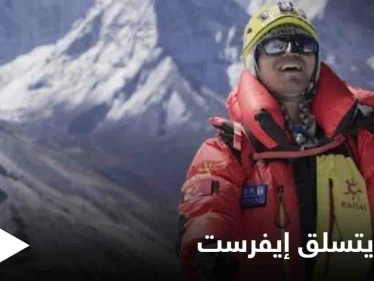 أول ضرير آسيوي يحقق إنجازاً غير مسبوق.. تسلق إيفرست أعلى قمة في العالم