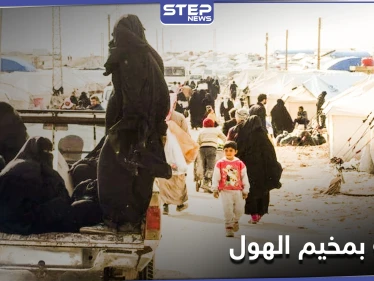 خاص|| نساء داعش في مخيم الهول يقتلن رجل وامرأتين بمسدسات كاتمة ومصدر يكشف الدوافع