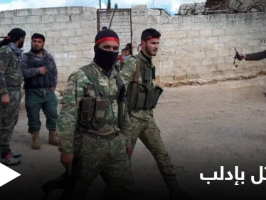 "المصاري الي بجيبي وصلولها لأولادي".. وصية مقاتل على جبهات إدلب قبل دخوله لغرفة العمليات (فيديو وصور)