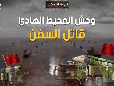 الصين ستحسم الحرب ضد أمريكا بهذا السلاح.. DF-21D وDF-26B قاتل السفن