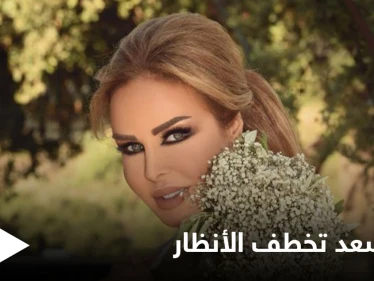 شاهد بالصور|| بغياب واضح للمشاهير.. زفاف رولا سعد وإطلالة أبهرت جمهورها