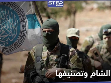 هيئة تحرير الشام تنتظر رفع اسمها من لوائح الإرهاب وتطبيع العلاقات مع الغرب