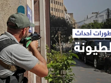 أحداث الطيونة... الثنائي الشيعي يوجّه اتهام "القتل" لحزب سياسي وتحذيرات من حرب أهلية (فيديو)