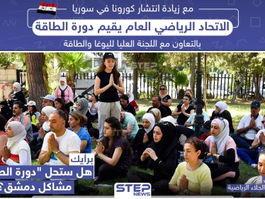 برأيك هل ستحل "دورة الطاقة مشاكل دمشق"؟!