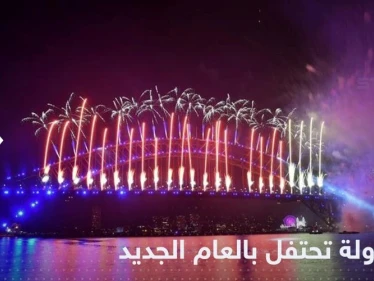 مع بدء العد التنازلي.. تعرف على أول دولة تستقبل العام الجديد 2023