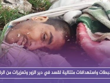 رقعة الاحتجاجات تتسع ضد "قسد" في دير الزور وتوتر مع قوات النظام في الرقة