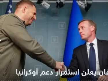 في زيارة غير معلنة إلى كييف.. سوليفان يعلن عن مساعدات جديدة لأوكرانيا