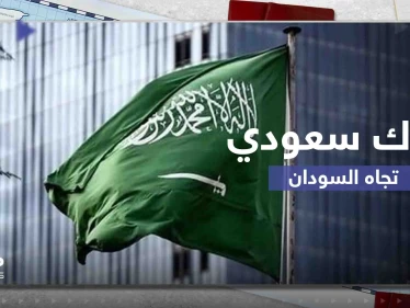 تحرك سعودي بتوجيه الملك سلمان وولي العهد لتخفيف معاناة الشعب السوداني