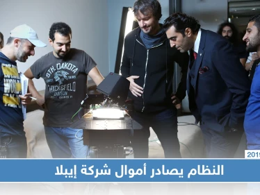 النظام السوري يحجز على أموال شركة فنية على خلفية مسلسل يحاكي سيرة حافظ الأسد