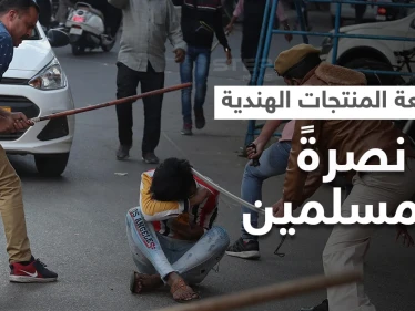 تواصل حملة مقاطعة المنتجات الهندية نصرةً لمسلمي آسام.. ومشاهد مروعة توثق الانتهاكات (فيديو)