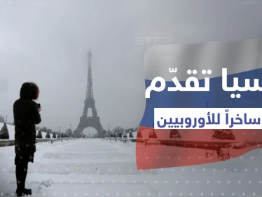 روسيا تقدم حلاً ساخراً للأوروبيين لبرد الشتاء.. واحتجاجات غاضبة في ألمانيا