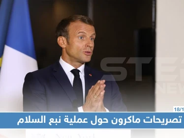في تصريحٍ جريء: هذا ما قاله الرئيس الفرنسي عن حلف الناتو والعملية العسكرية التركية